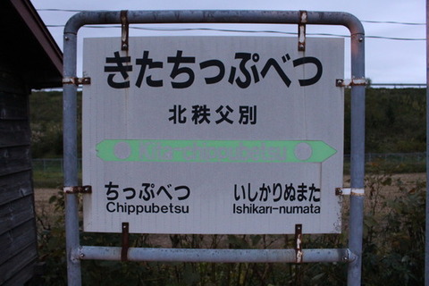北秩父別駅1