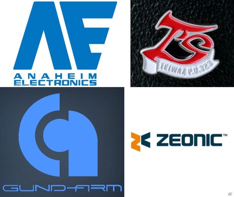 ※ガンダム界で最も戦闘力が高そうな企業はどこ？