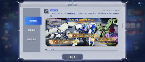 【GジェネE】0083第2弾ストーリーイベントが10月10日12時より開幕！