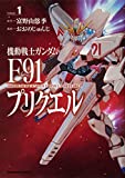 機動戦士ガンダムF91プリクエル 1 (角川コミックス・エース)