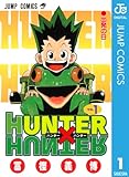 HUNTER×HUNTER モノクロ版 1 (ジャンプコミックスDIGITAL)