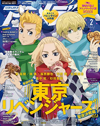 アニメディア2023年2月号 [雑誌]