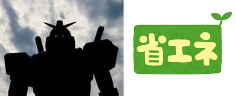 「燃費がいいガンダム」ってどれなんだろうな？