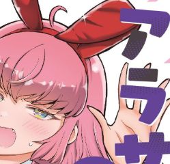 『アラサーOLハマーン様』8巻の表紙が限界突破！