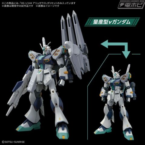 【ガンプラ】「量産型νガンダム」単体では発売してくれないの？