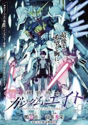 【機動戦士ガンダムエイト】第1話が無料公開中なので読もうぜ！