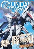 ガンダムフォワードVol.13 特集:機動戦士ガンダムSEED (HOBBY JAPAN MOOK)