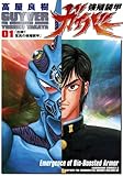 強殖装甲ガイバー(1) (角川コミックス・エース)