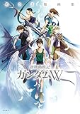 あさぎ桜画集 新機動戦記ガンダムW