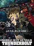 機動戦士ガンダム サンダーボルト 第1話（セル版）