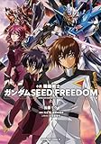 小説 機動戦士ガンダムSEED FREEDOM (上) (角川コミックス・エース)