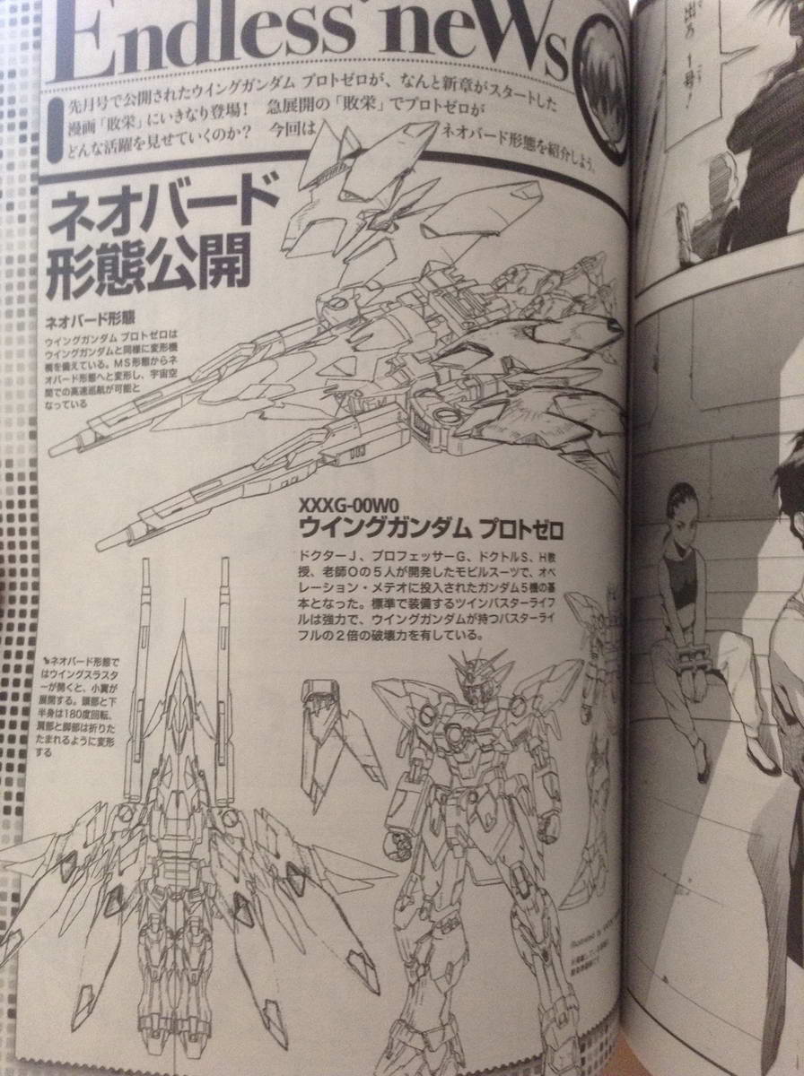 ウイングガンダムプロトゼロ が漫画 敗者たちの栄光 に登場 ネオバード形態の開発準備稿も公開 Gundam Log ガンダムまとめブログ