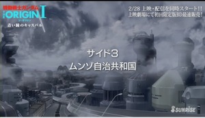 「機動戦士ガンダム THE ORIGIN」本編冒頭7分_00_05_29_01_28