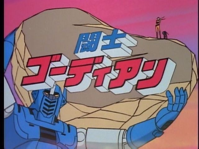 ロボットアニメのタイトルロゴを貼っていくスレ Gundam Log ガンダムまとめブログ