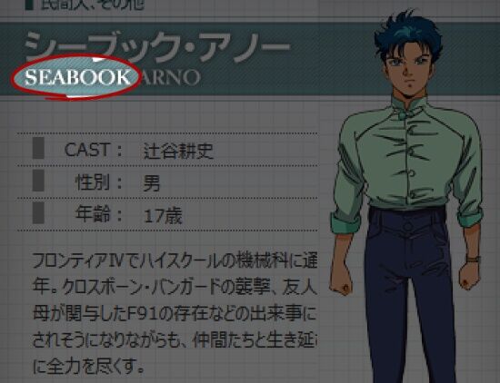 ガンダム シーブック アノー またの名をキンケドゥ ナウのスレ Gundam Log ガンダムまとめブログ