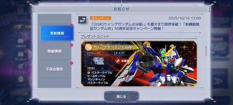 【朗報】Gジェネエターナル始まる！ウイングガンダム(EW版)を本日より配布
