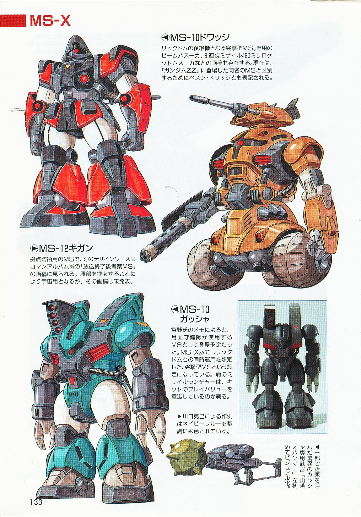 GUNDAM LOGペズン計画のMSから漂うジオンの迷走感