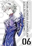 【愛蔵版】新世紀エヴァンゲリオン（６）〈電子特別版〉 (カドカワデジタルコミックス)