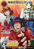 機動武闘伝Gガンダム Re:Master Edition(1) (角川コミックス・エース)