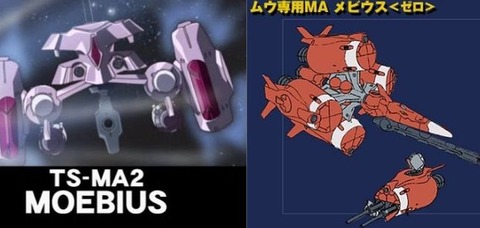 ※MA「メビウス・ワン」にありがちなこと