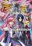 小説 機動戦士ガンダムSEED FREEDOM ライトノベル 1-2巻セット (KADOKAWA)