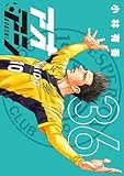 アオアシ(36) (ビッグコミックス)