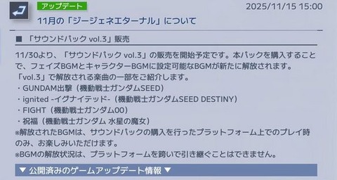 【GジェネE】「サウンドパックVOL3」にあの曲がない？あの曲も…