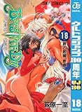 BASTARD!! 18 (ジャンプコミックスDIGITAL)