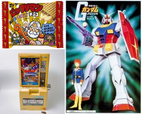 ビックリマンチョコ30円！カードダス20円。！ガンプラ300円！