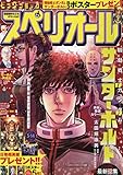 ビッグコミックスペリオール 2025年 3/14 号 [雑誌]