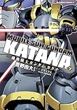 機動戦士ガンダム カタナ(7) (角川コミックス・エース)
