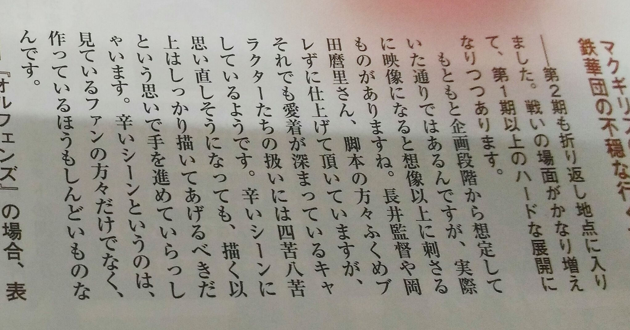 ネタバレ 鉄血のオルフェンズ第47話のサブタイトルが判明 ショックな事が起こらなければいいが Gundam Log ガンダムまとめブログ ネタバレ 鉄血のオルフェンズ第47話のサブタイトルが判明 ショックな事が起こらなければいいが Gundam Log ガンダムまとめブログ