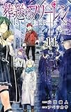 葬送のフリーレン（１４） (少年サンデーコミックス)
