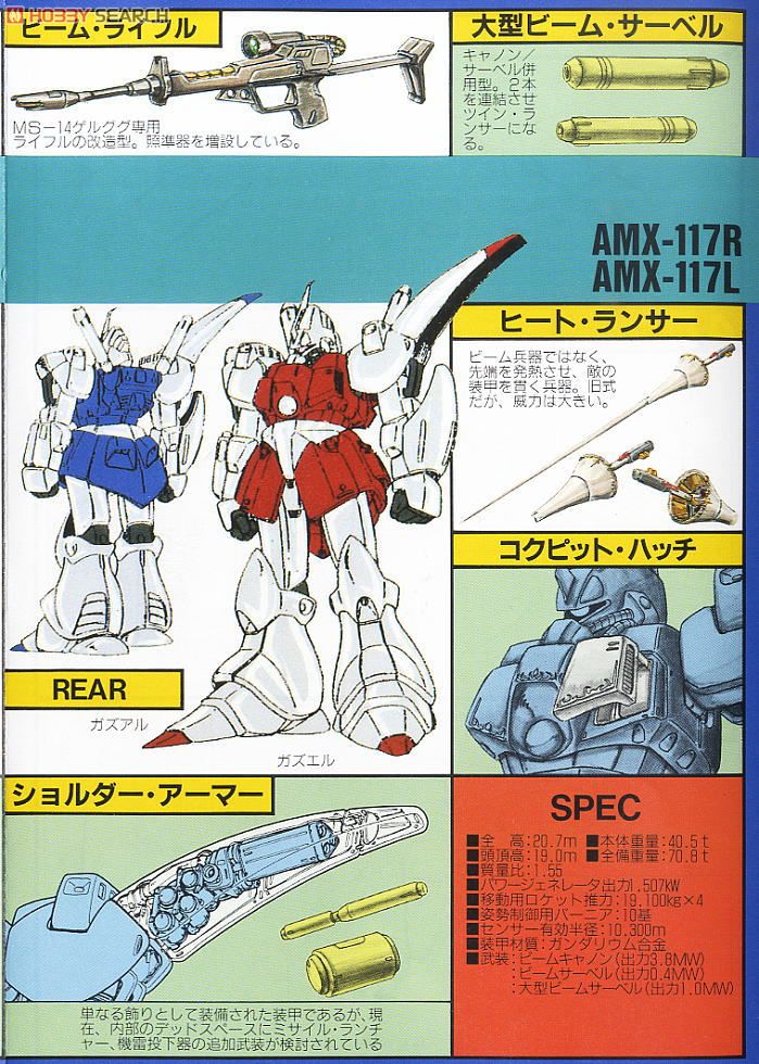 ガズアル ガズエルについて語ろう Hguc化記念 Gundam Log ガンダムまとめブログ ガズアル ガズエルについて語ろう Hguc化記念 Gundam Log ガンダムまとめブログ