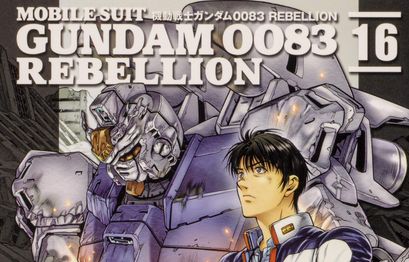 ネタバレ ガンダム00リベリオン16巻 最後にまさかの Gundam Log ガンダムまとめブログ ネタバレ ガンダム00リベリオン16巻 最後にまさかの Gundam Log ガンダムまとめブログ
