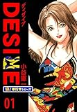 DESIRE【極!単行本シリーズ】1巻