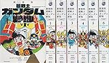 超戦士 ガンダム野郎 新装版 コミック 1-6巻セット (KCデラックス コミッククリエイト)