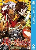 双星の陰陽師 2 (ジャンプコミックスDIGITAL)