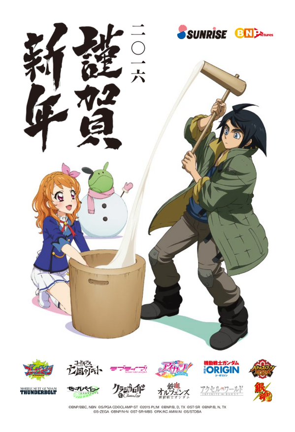 サンライズの年賀イラストで三日月 鉄血のオルフェンス と大空あかり アイカツ が餅つきでコラボ ゼーガペインにガオガイガーも Gundam Log ガンダムまとめブログ サンライズの年賀イラストで三日月 鉄血のオルフェンス と大空あかり アイカツ が餅つきでコラボ ゼーガペインにガオガイガーも Gundam Log ガンダムまとめブログ