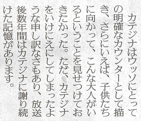 ガンダム富野監督「カテジナに申し訳なくて数年間謝り続けた」