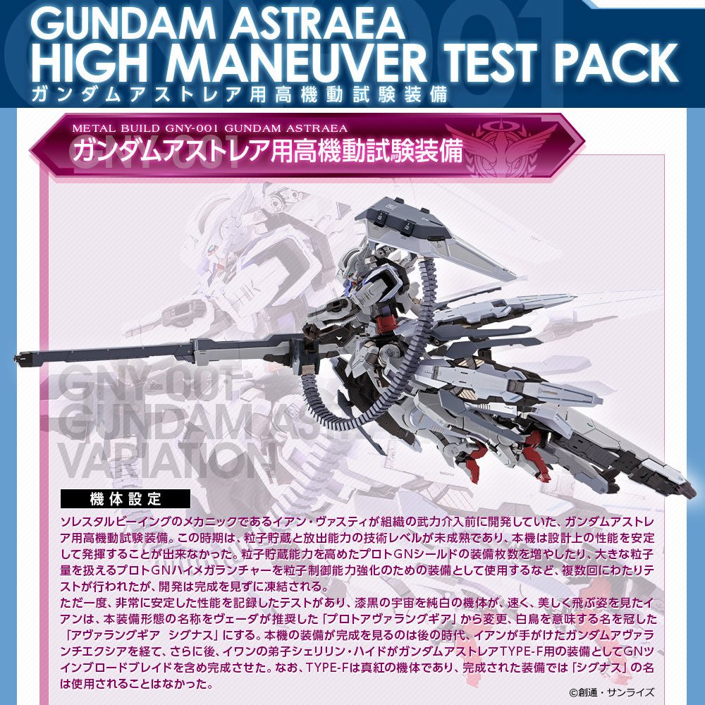 メタルビルド新作 ガンダムアストレア用高機動試験装備 明日受注開始 Gundam Log ガンダムまとめブログ メタルビルド新作 ガンダムアストレア用高機動試験装備 明日受注開始 Gundam Log ガンダムまとめブログ