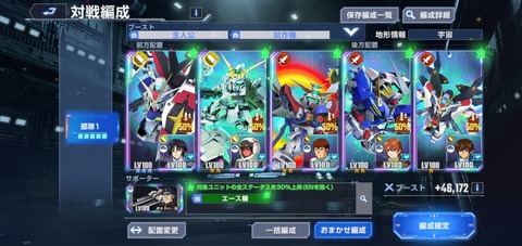 【GジェネE】第5回マスリは「主人公」「試作機」 がブースト対象だけど編成決まった？