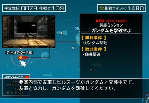 ※ガンダム単独ゲームの「高難易度ミッション」を語ってみようではないか
