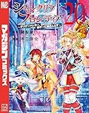 シャングリラ・フロンティア（２０）　～クソゲーハンター、神ゲーに挑まんとす～ (週刊少年マガジンコミックス)