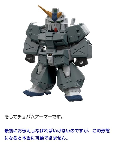 【ガンダム食玩】チョバムアーマーやっぱそうなるよな…