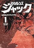 連載再現版 バイオレンスジャック(1) (KCデラックス)