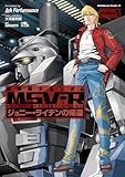 機動戦士ガンダム MSV-R ジョニー・ライデンの帰還(1) (角川コミックス・エース)