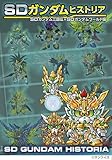 SDガンダムヒストリア　SDガンダム三国伝＆SDガンダムワールド編