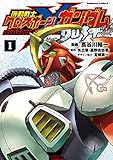 機動戦士クロスボーン・ガンダム DUST(1) (角川コミックス・エース)
