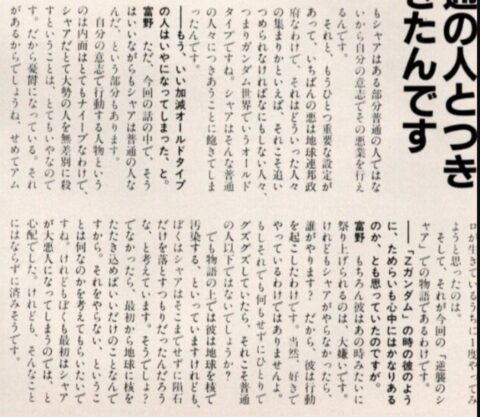 富野監督「いちばんの悪は地球連邦政府」